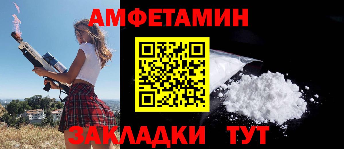 АМФЕТАМИН Розовый Полысаево