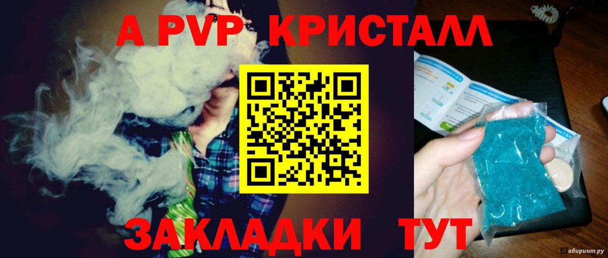 A PVP СК  APVP кристаллы  Вход с VPN  Полысаево  А ПВП  Alpha PVP VHQ 