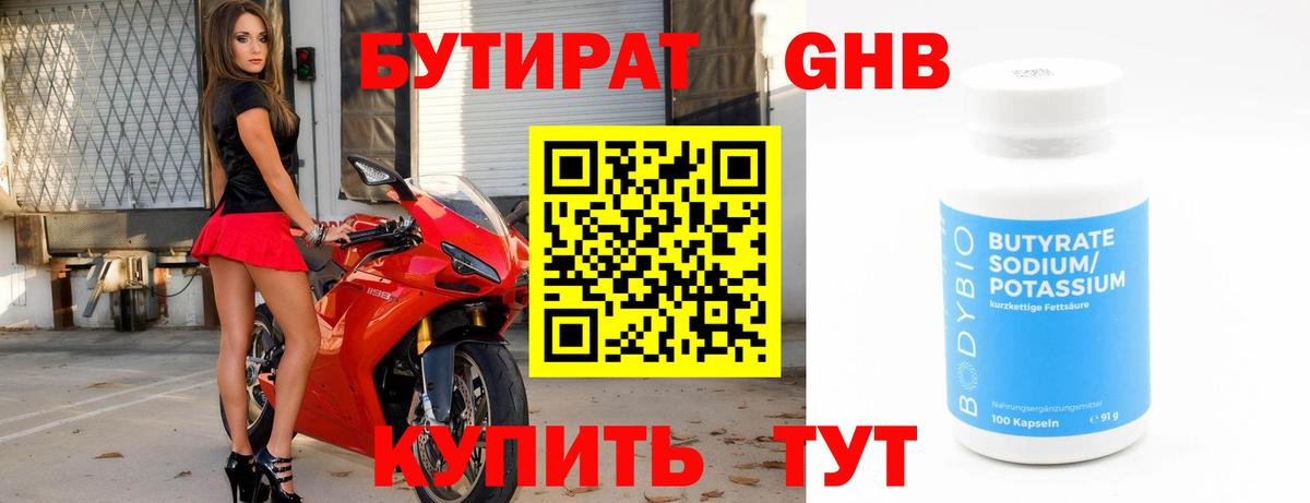 Бутират  Бутират оксана  Вход с VPN  Полысаево 