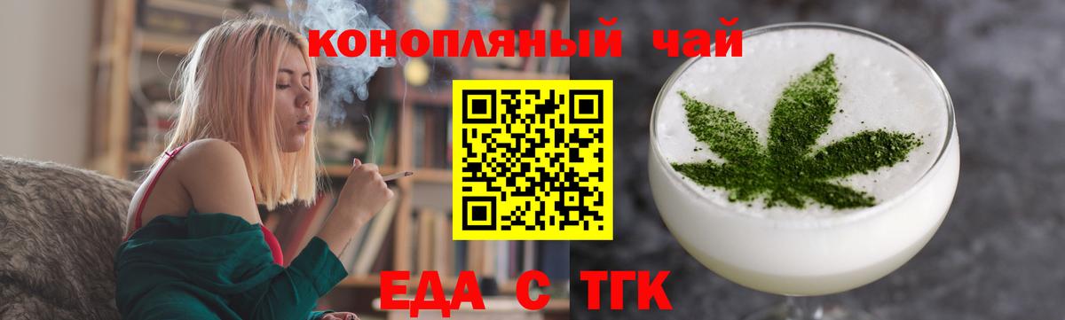 Еда ТГК марихуана Полысаево