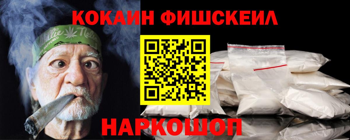 Полысаево  КОКАИН FishScale  Вход с VPN  Кокаин  Кокаин Fish Scale 