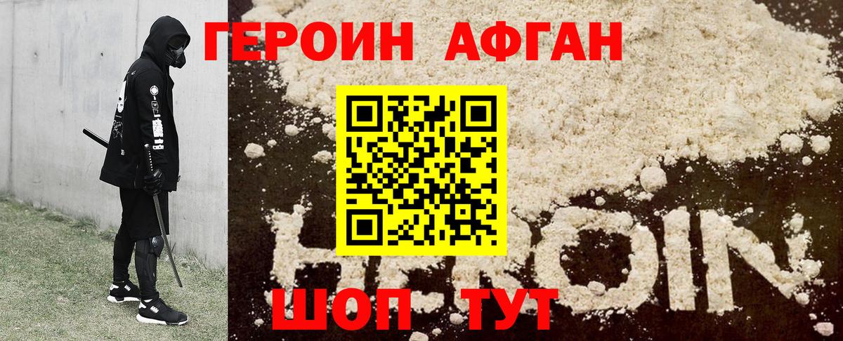 Героин  Вход с VPN  Полысаево  Героин Афган 