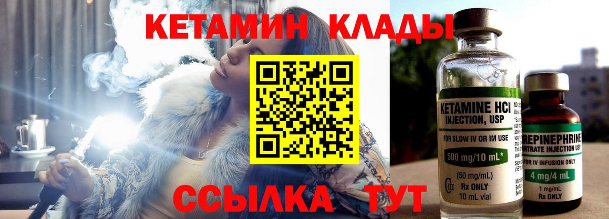 Кетамин VHQ Полысаево